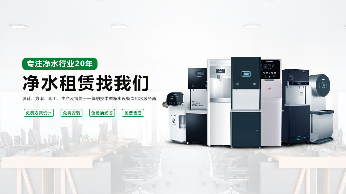 办公室净水器租赁好还是买断好？