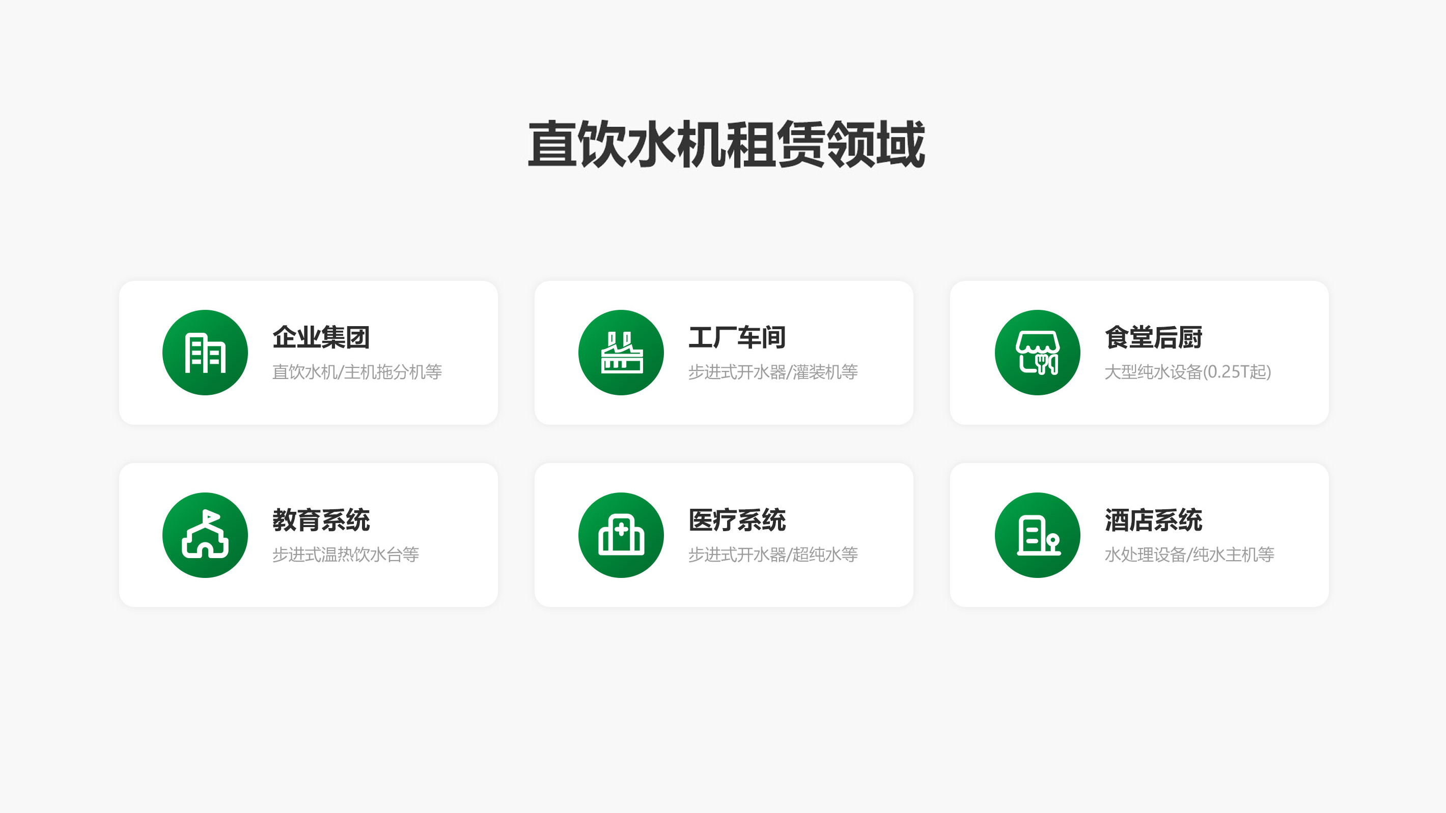 直饮水机租赁有哪些好处？适用哪些行业呢？